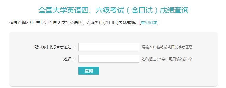 最新四六级成绩查询入口：中国高等教育学生信息网