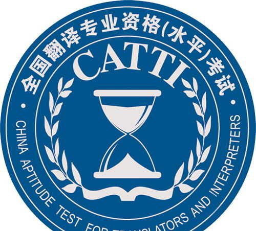 CATTI笔译考试词汇必备：经济类