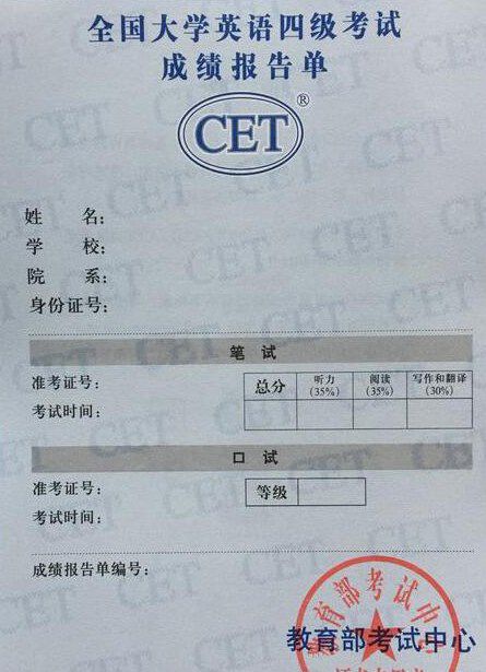 2017年6月英语四级成绩单样式