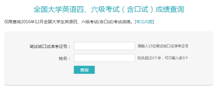 2017年上半年英语四级成绩官方查询网址：学信网