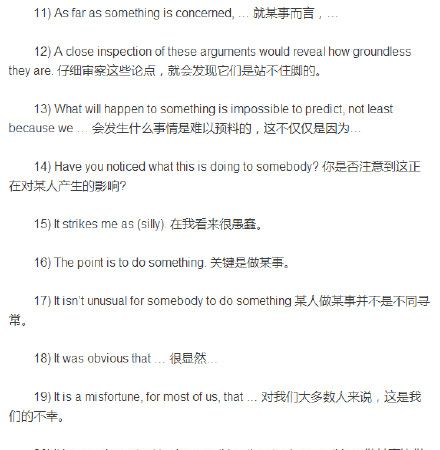 55个表达不赞成观点的四级作文句型
