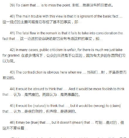 55个表达不赞成观点的四级作文句型