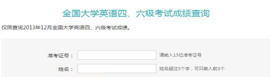 2014年6月英语六级成绩什么时候出来？