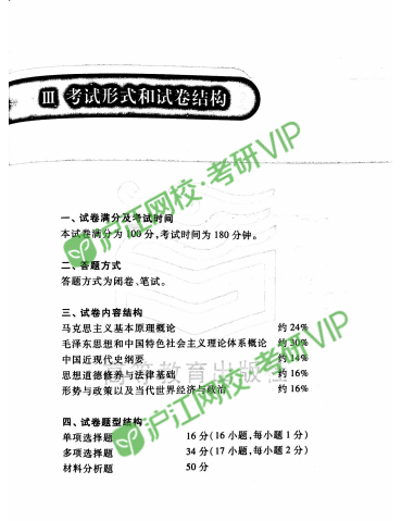 2018考研政治大纲