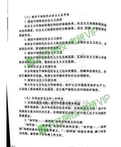2018考研政治大纲