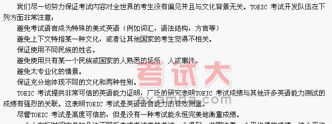 辅导之专家：新托福TOEIC的公正性和准确性