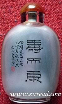 如何表达“鼻烟壶”