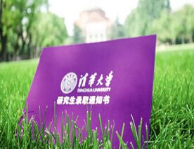 清华发首封录取通知书