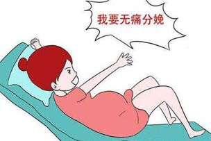 无痛分娩来了! 全国开展分娩镇痛试点!