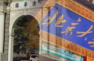 北大清华毕业生可直接落户上海引发争议