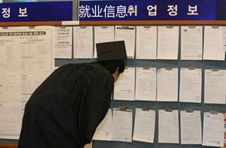 数据显示 韩国大学生失业人数创新高