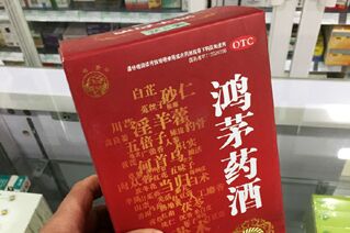中国医生指鸿茅药酒系“毒药”被拘三个月