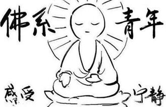 网络流行词'佛系青年'引发探讨