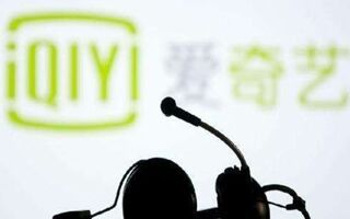 爱奇艺将于2018年在美国IPO 估值超80亿美元