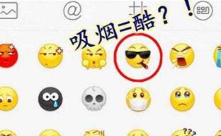 新浪微博撤除吸烟表情 相关部门呼吁微信效仿