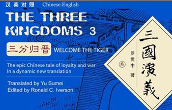 十年一剑! 外教社汉英对照版四大名著出齐!
