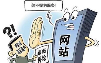 网上跟帖评论将实名制 自10月1日起施行