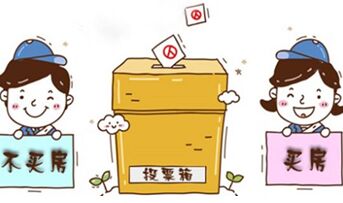 过半数的90后不愿买房