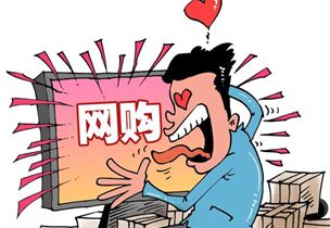 男人网购起来比女人更败家