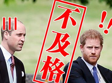 英国王室的英语都很好？哈里王子沉默了