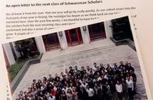 给下一届苏世民学者的一封公开信
