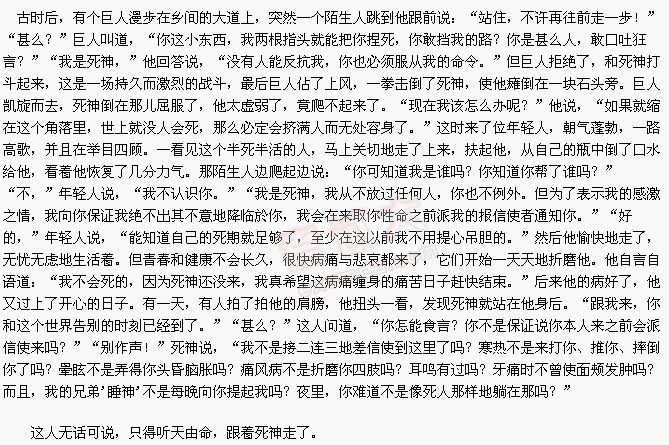 双语格林童话:死神的使者