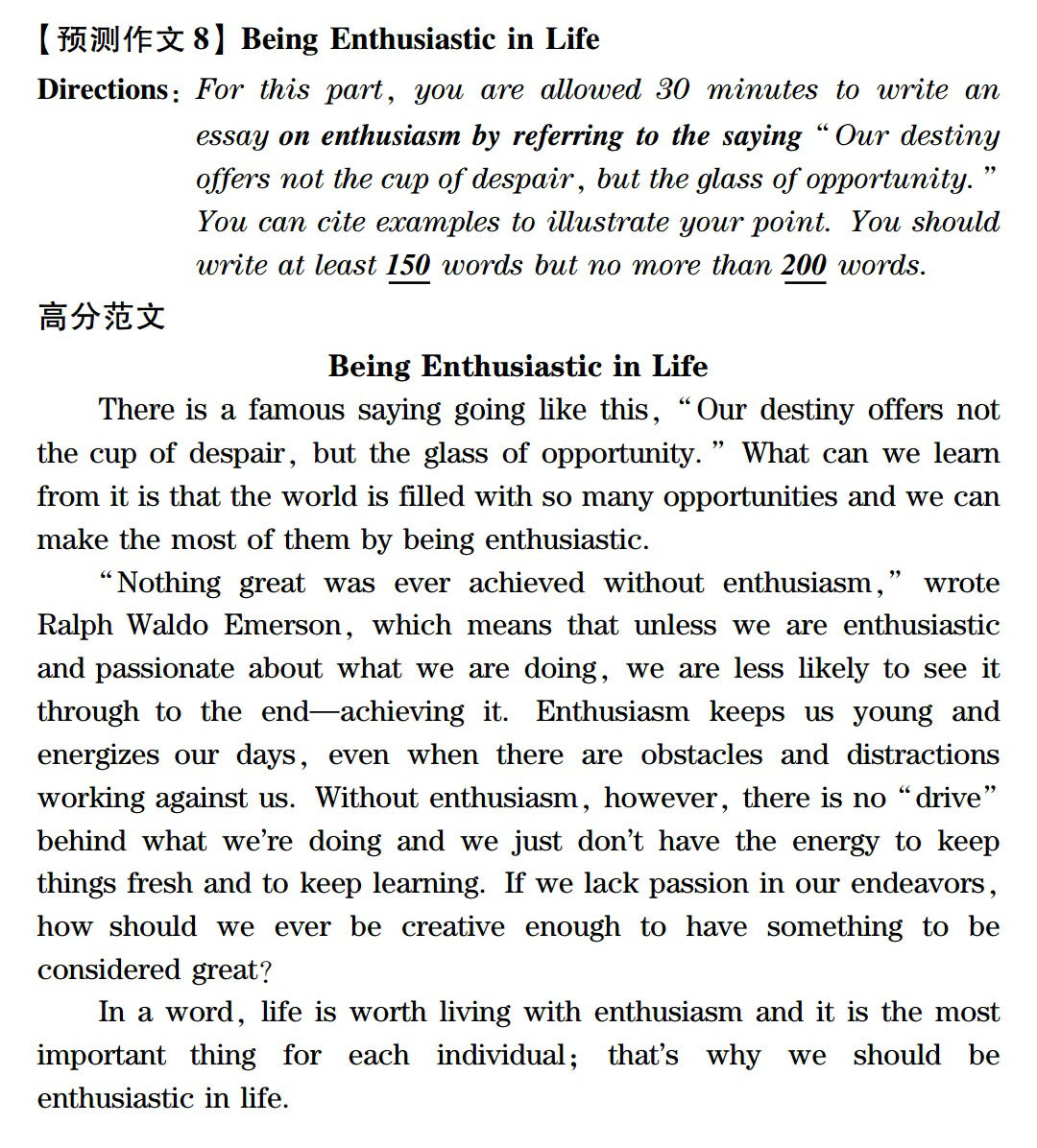 2016年12月英语六级作文预测(八)：热爱