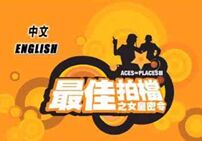 你的最佳拍档  Your Best Partner